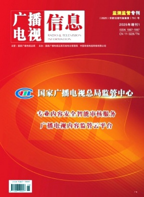 广播电视信息杂志